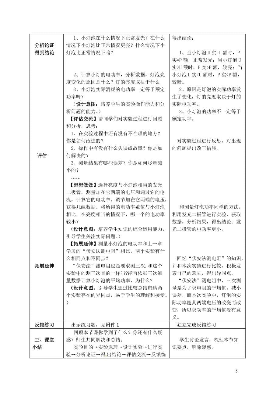 山东省枣庄市峄城区吴林街道中学九年级物理全册183测量小灯泡的电功率教案(新版)新人教版_第5页