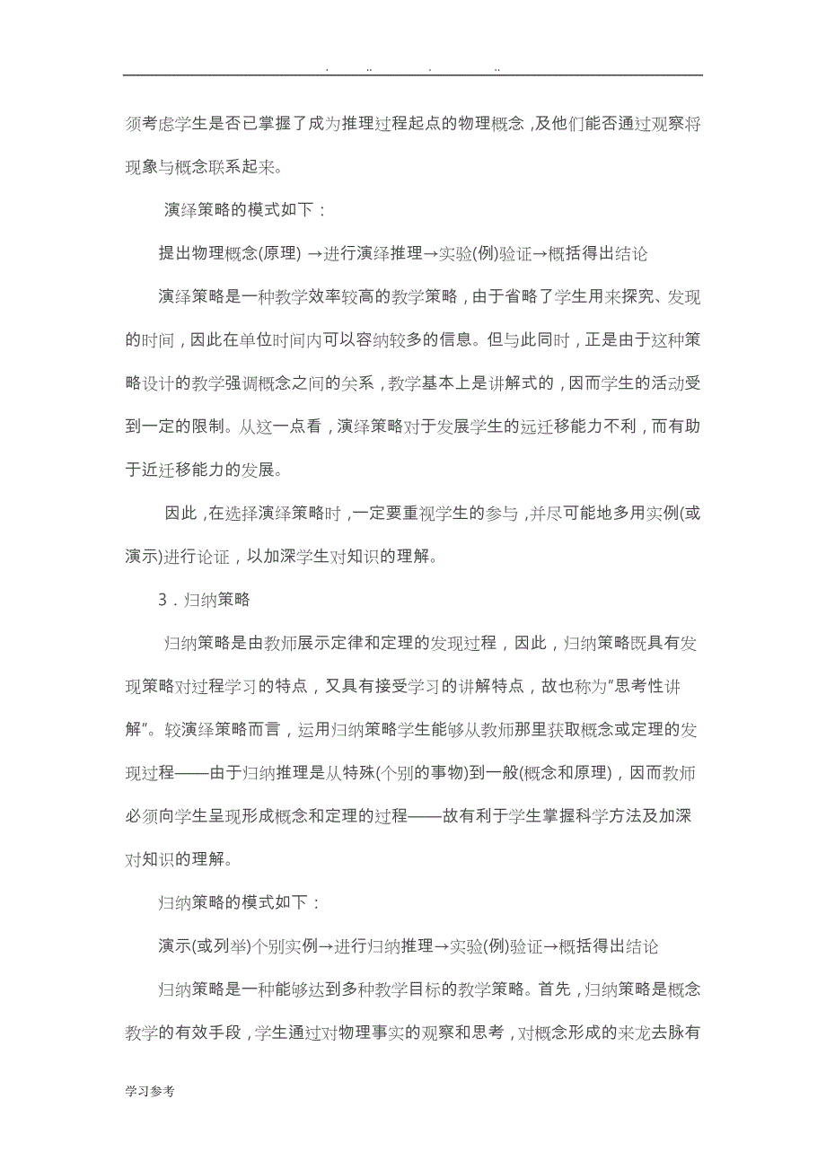 课堂教学中常用的几种教学策略分析_第2页