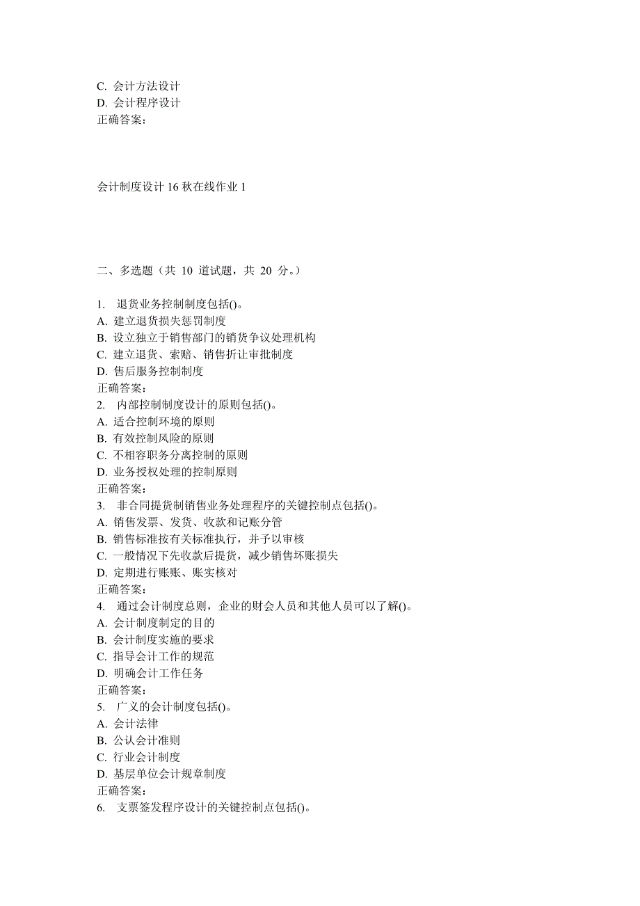 东师会计制度设计16秋在线作业（i）_第4页