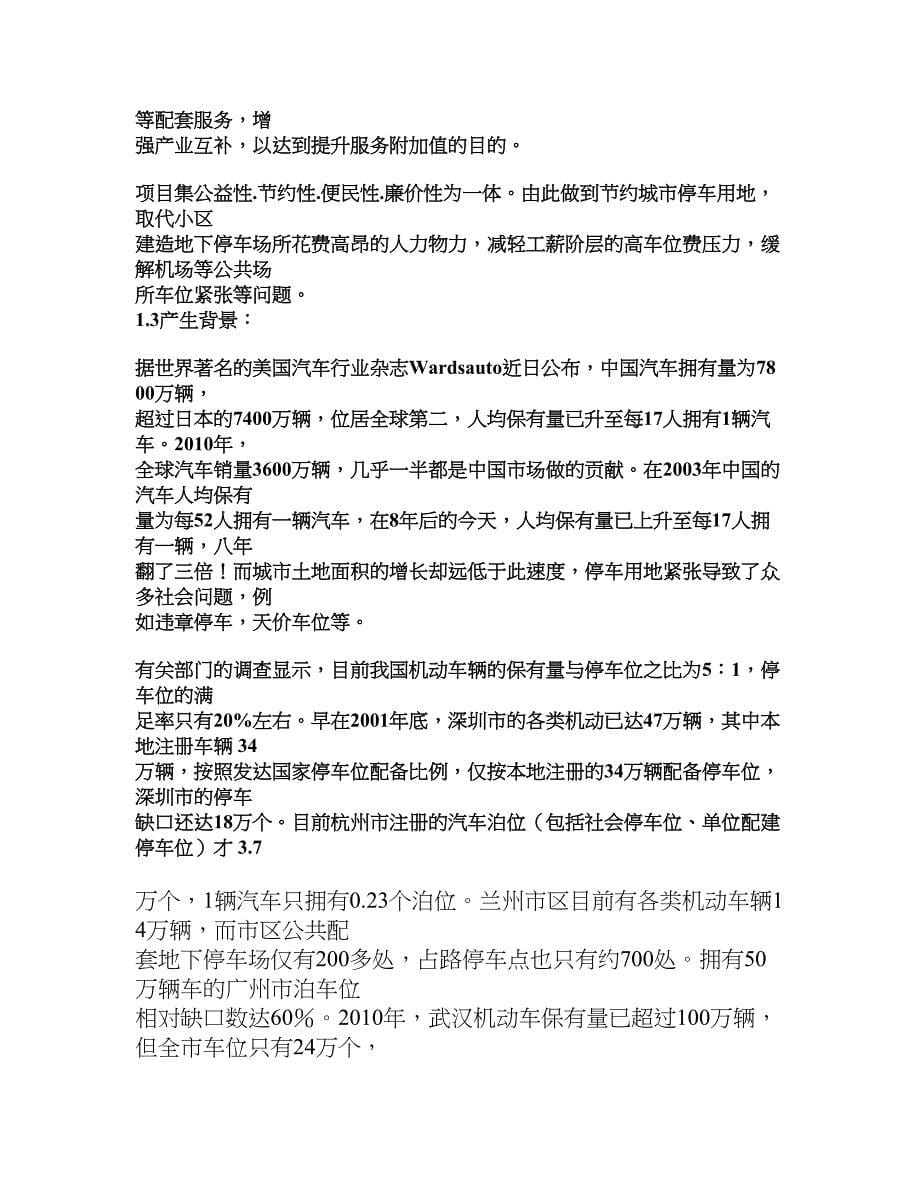 中国地质大学（武汉）第七届挑战杯大学生创业计划竞赛登记表_第5页