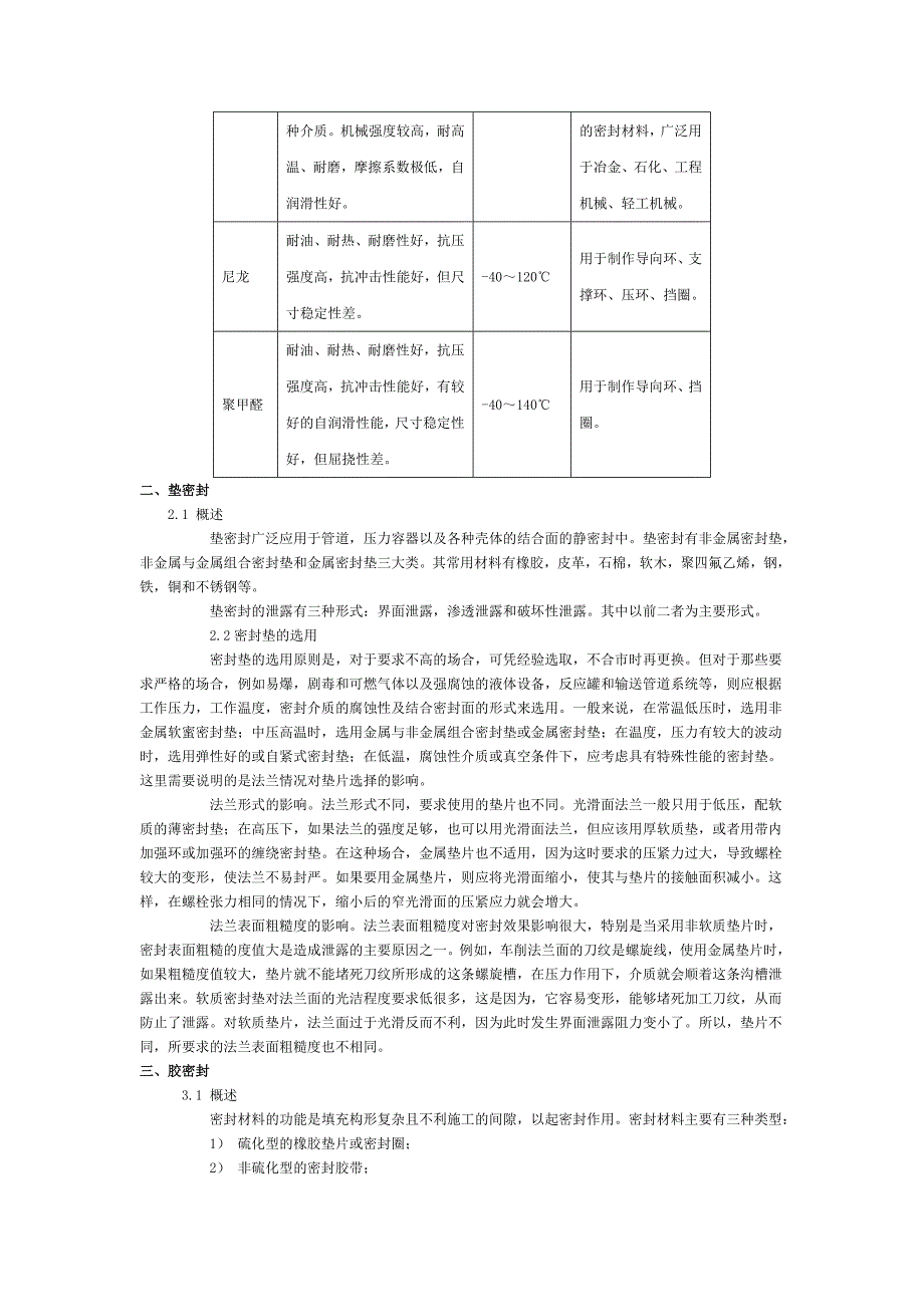 密封技术基础知识概要_第4页