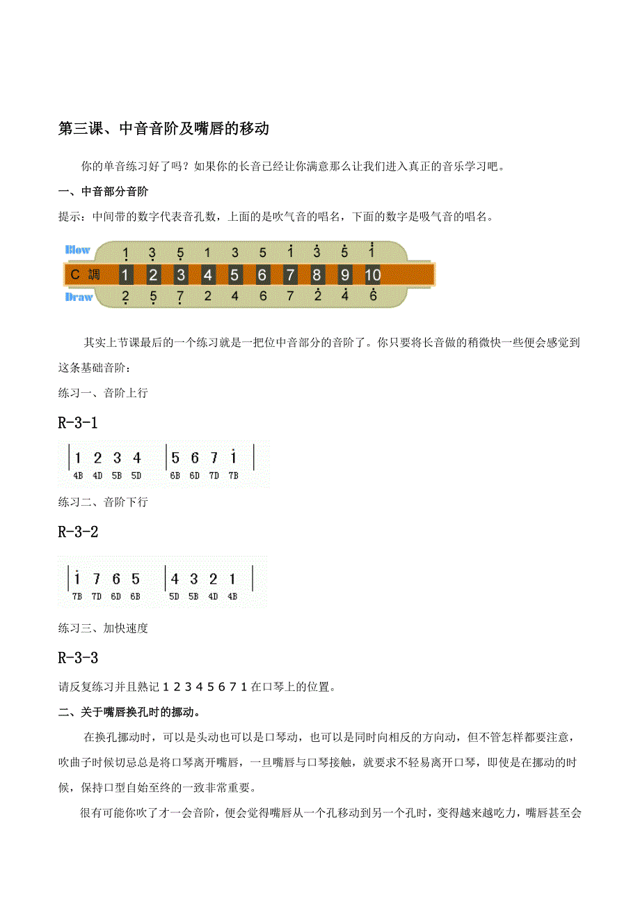 布鲁斯口琴教程(入门篇)概要_第3页