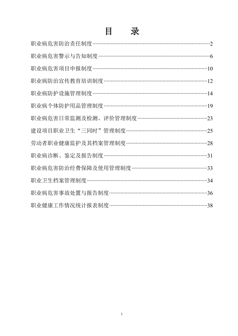 职业卫生管理制度2-6_第2页