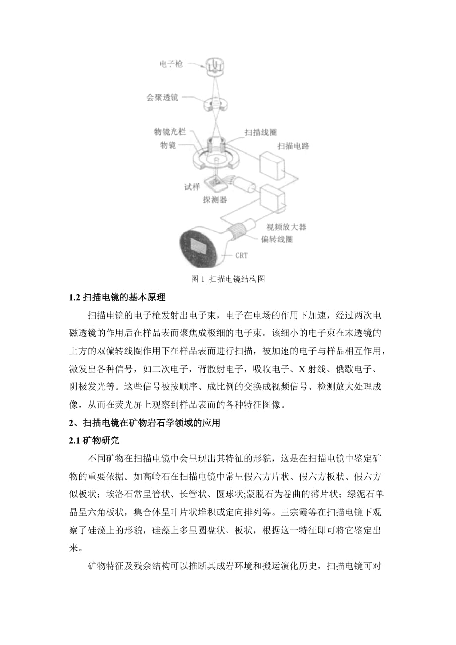 扫描电镜及其在储层研究中的应用概要_第2页