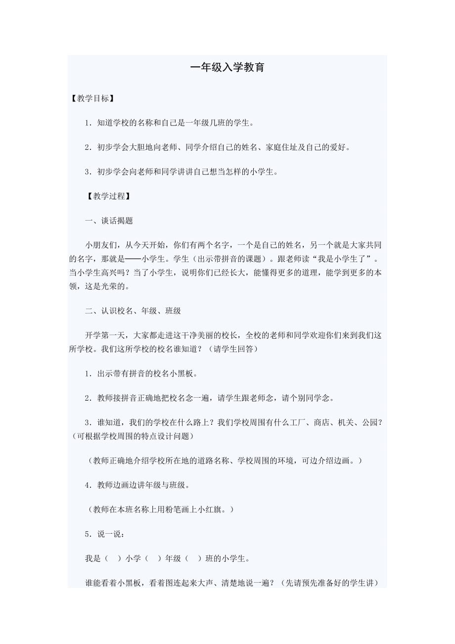 一年级入学教育教案共10页_第1页