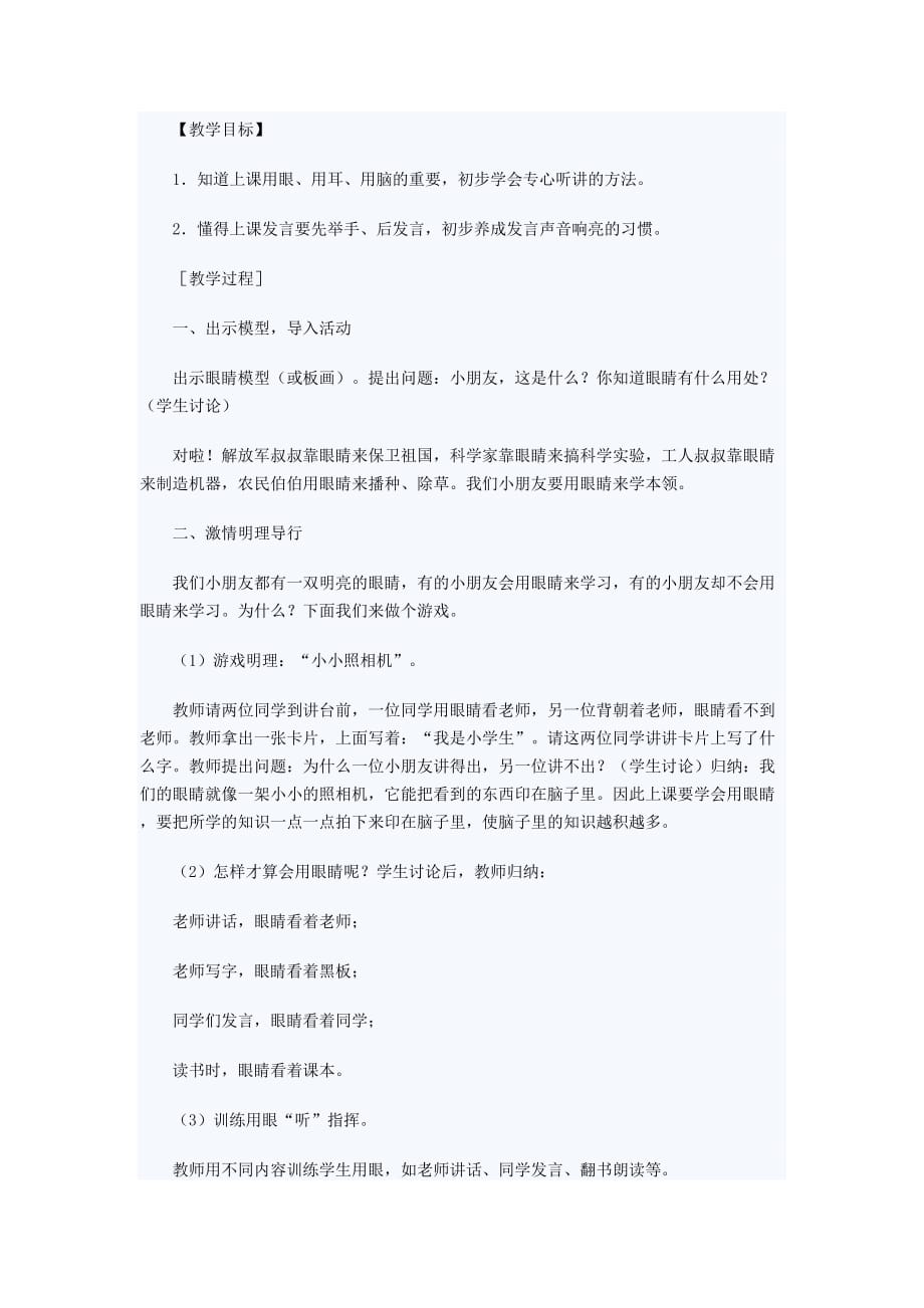 一年级入学教育教案共10页_第3页