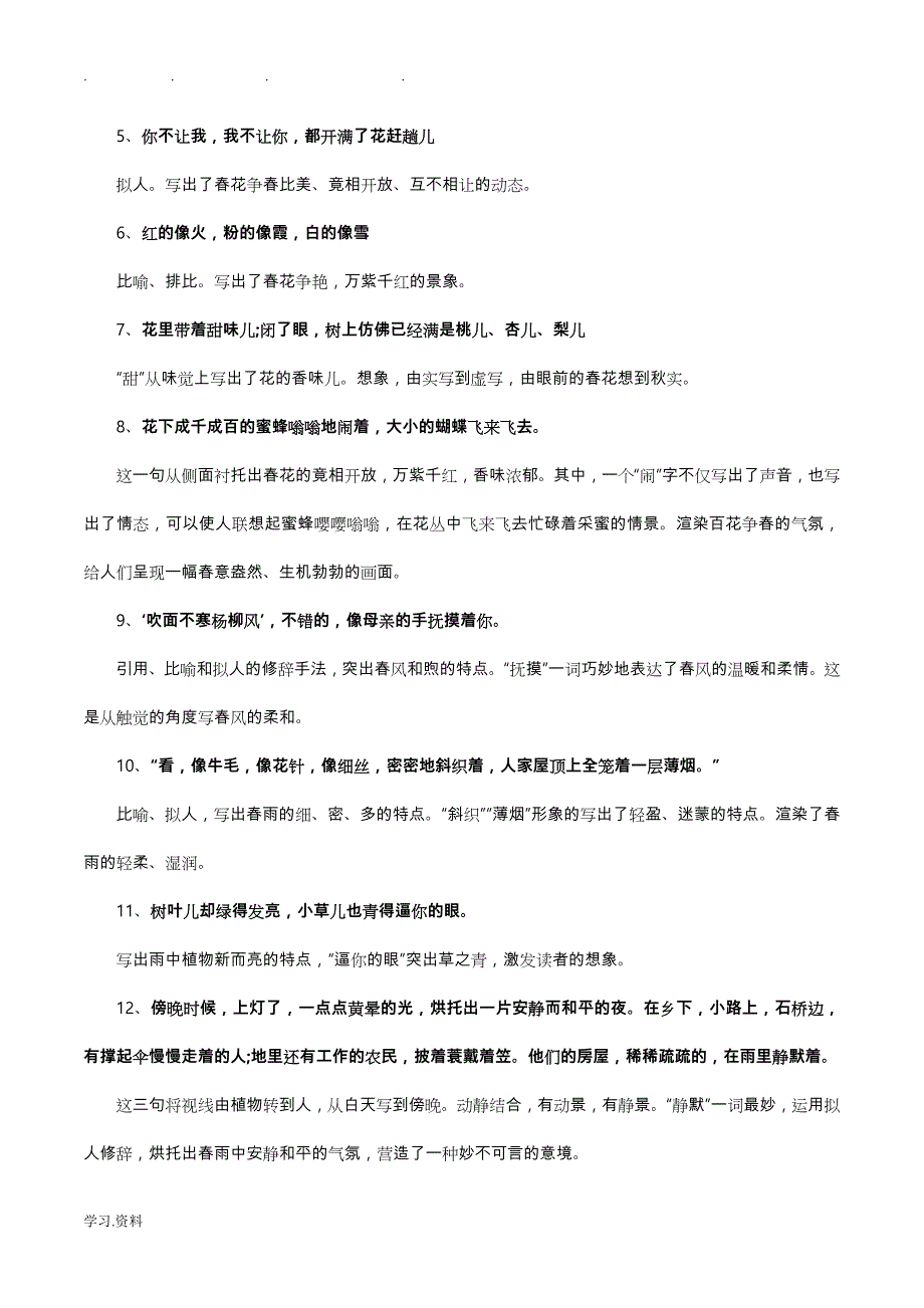 部编2017七年级语文第一单元知识点梳理_第2页