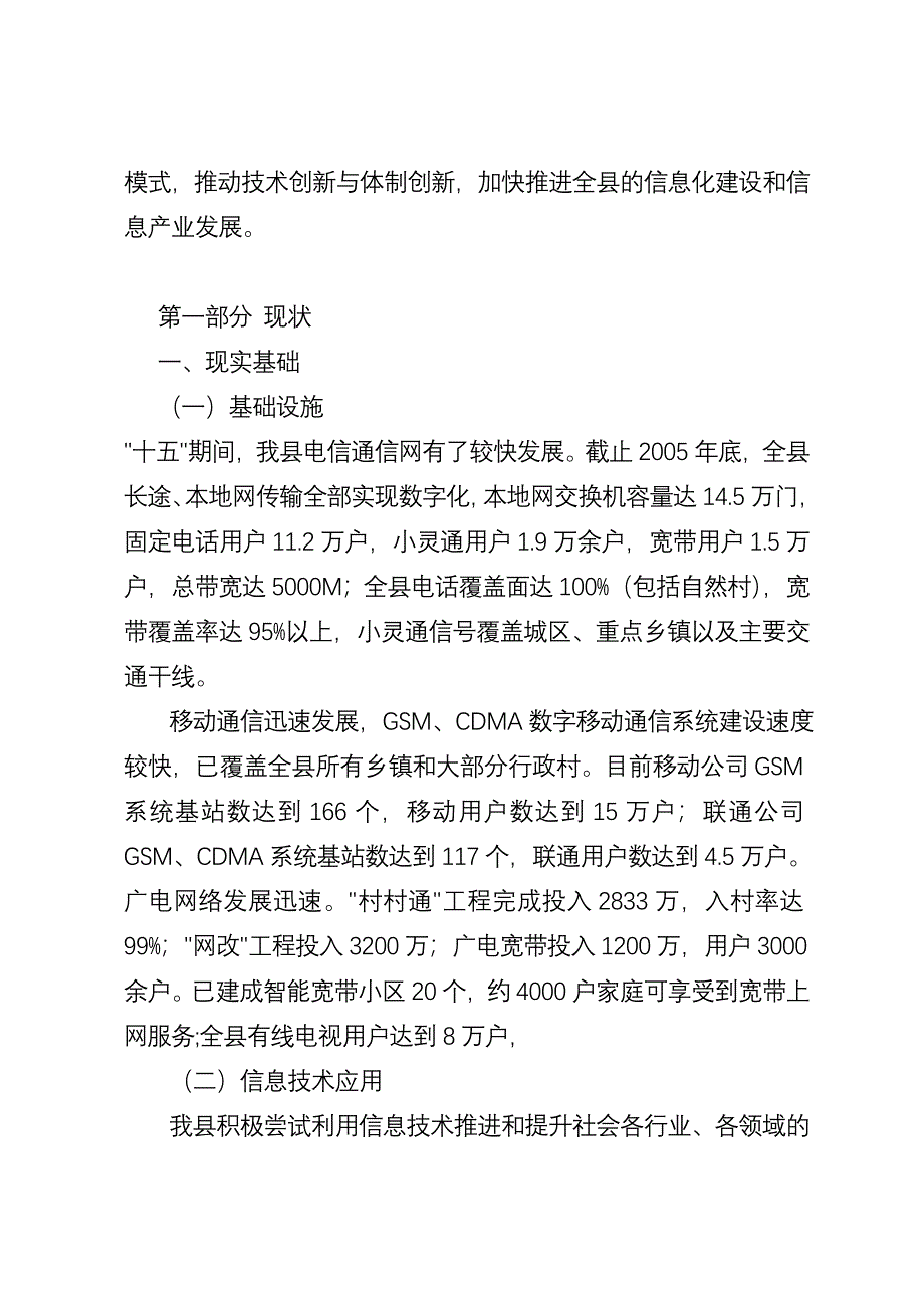 龙游县十一五信息化建设规划_第2页