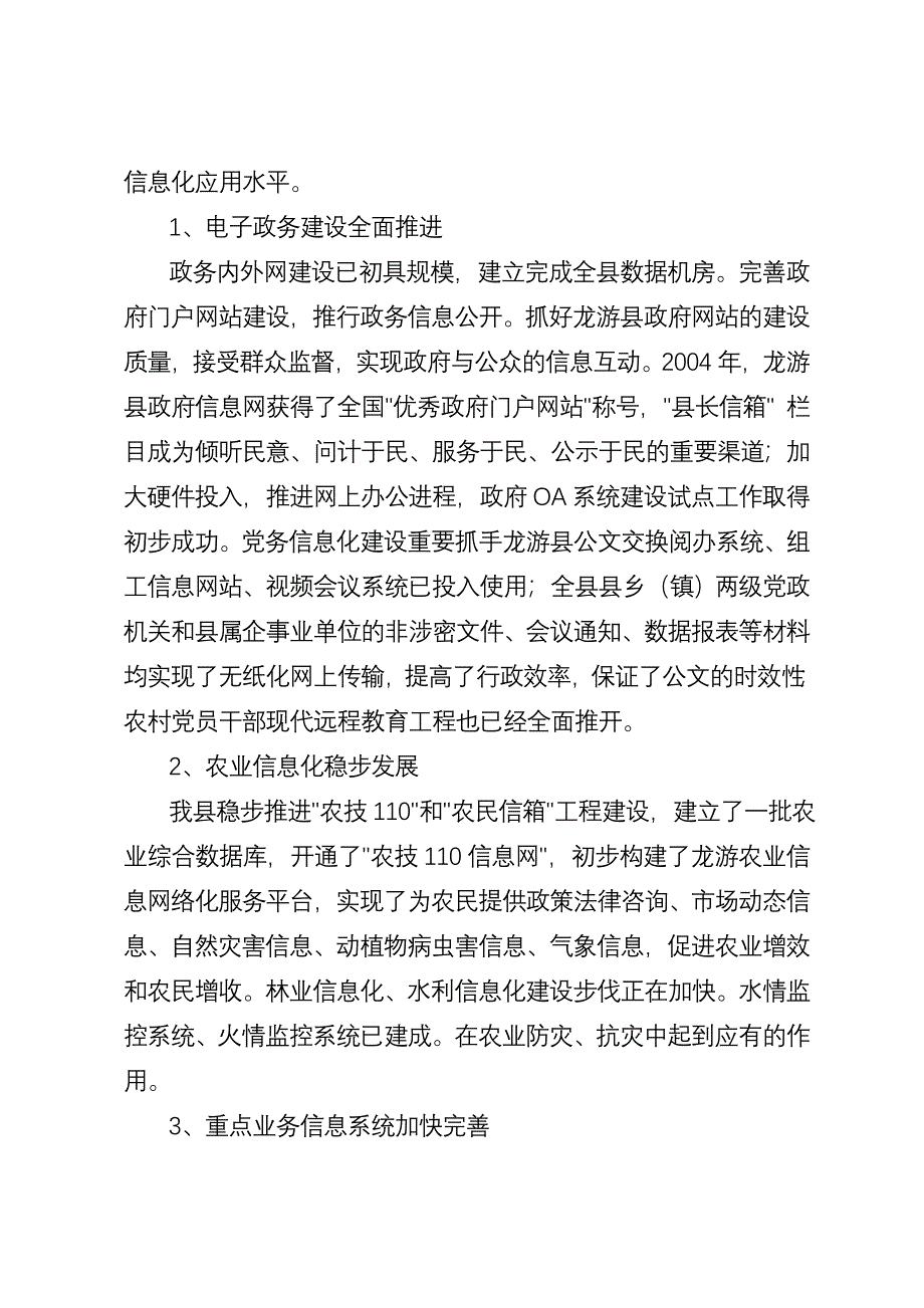 龙游县十一五信息化建设规划_第3页