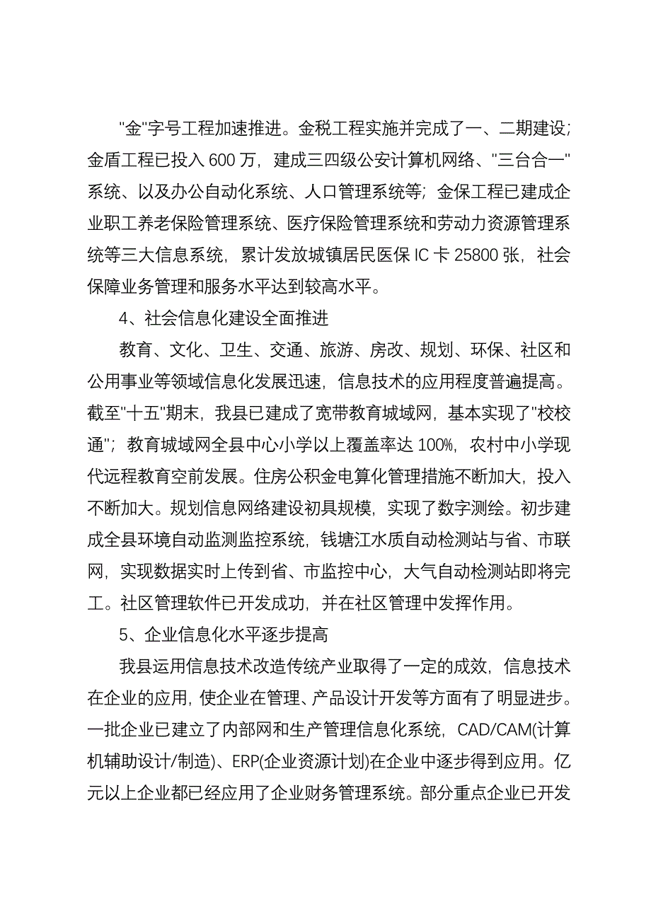 龙游县十一五信息化建设规划_第4页