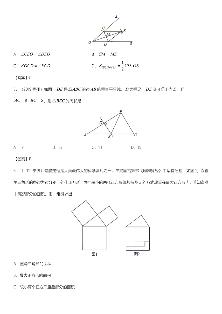2020届九年级中考数学知识点《三角形》强化练习卷含答案_第2页