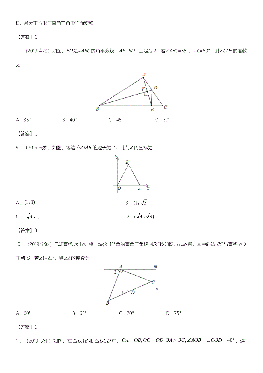 2020届九年级中考数学知识点《三角形》强化练习卷含答案_第3页