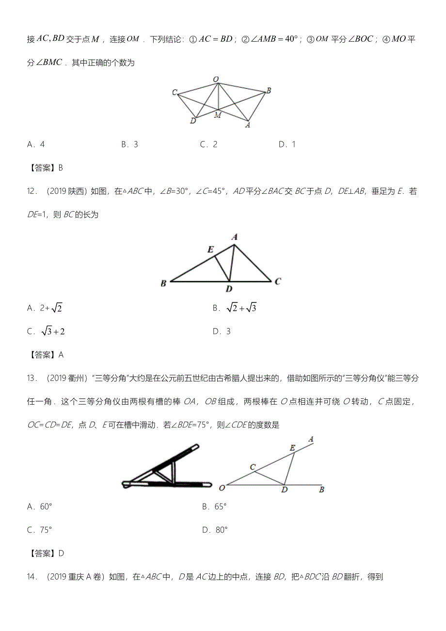 2020届九年级中考数学知识点《三角形》强化练习卷含答案_第4页