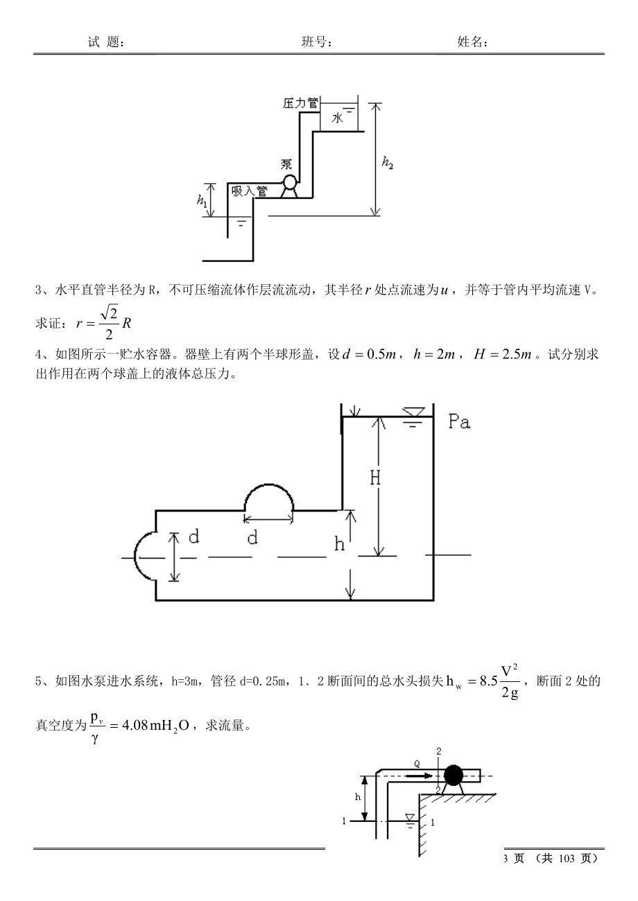 工程流体力学历年试卷及答案概要_第3页