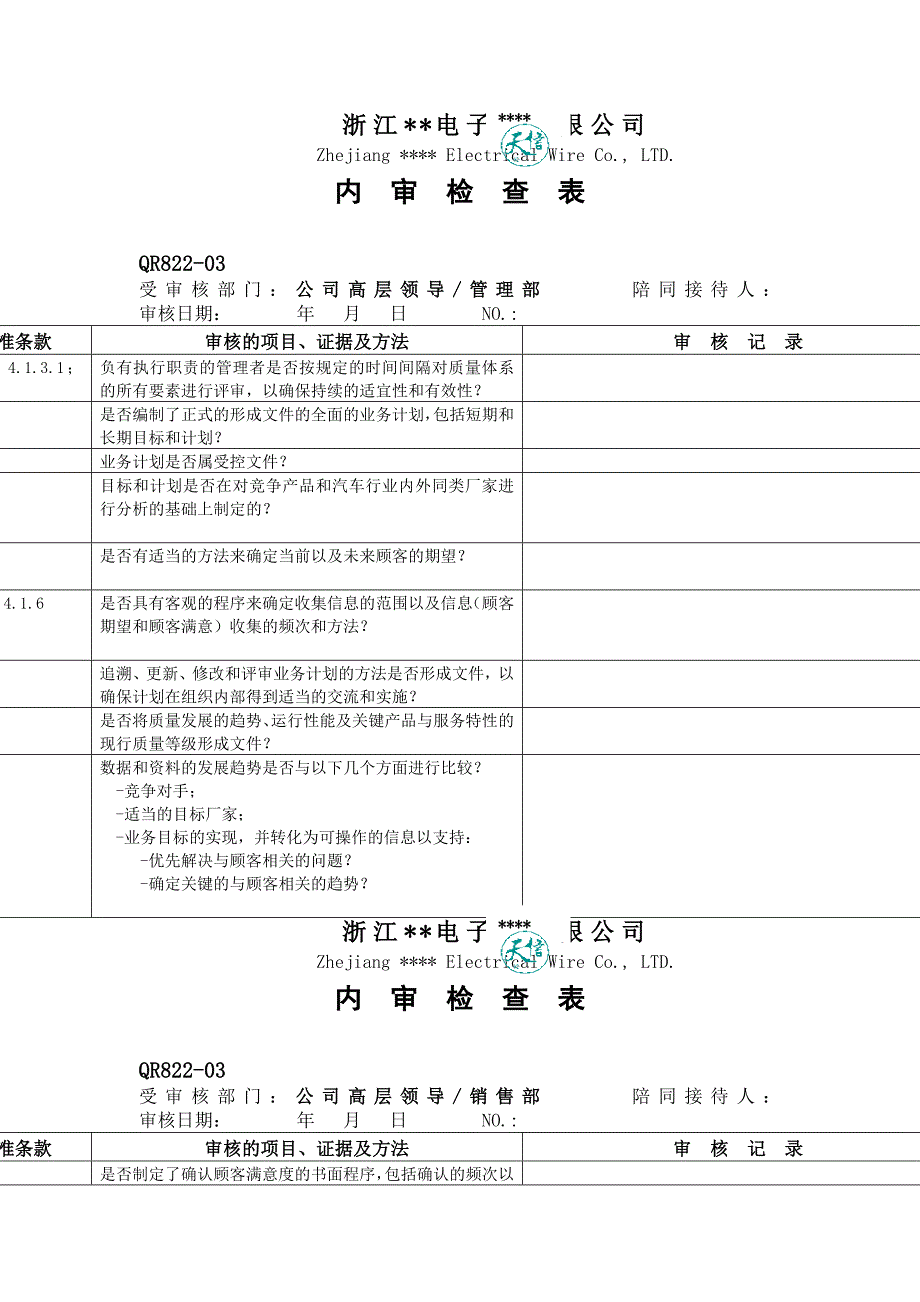 xx公司内审检查表_第2页