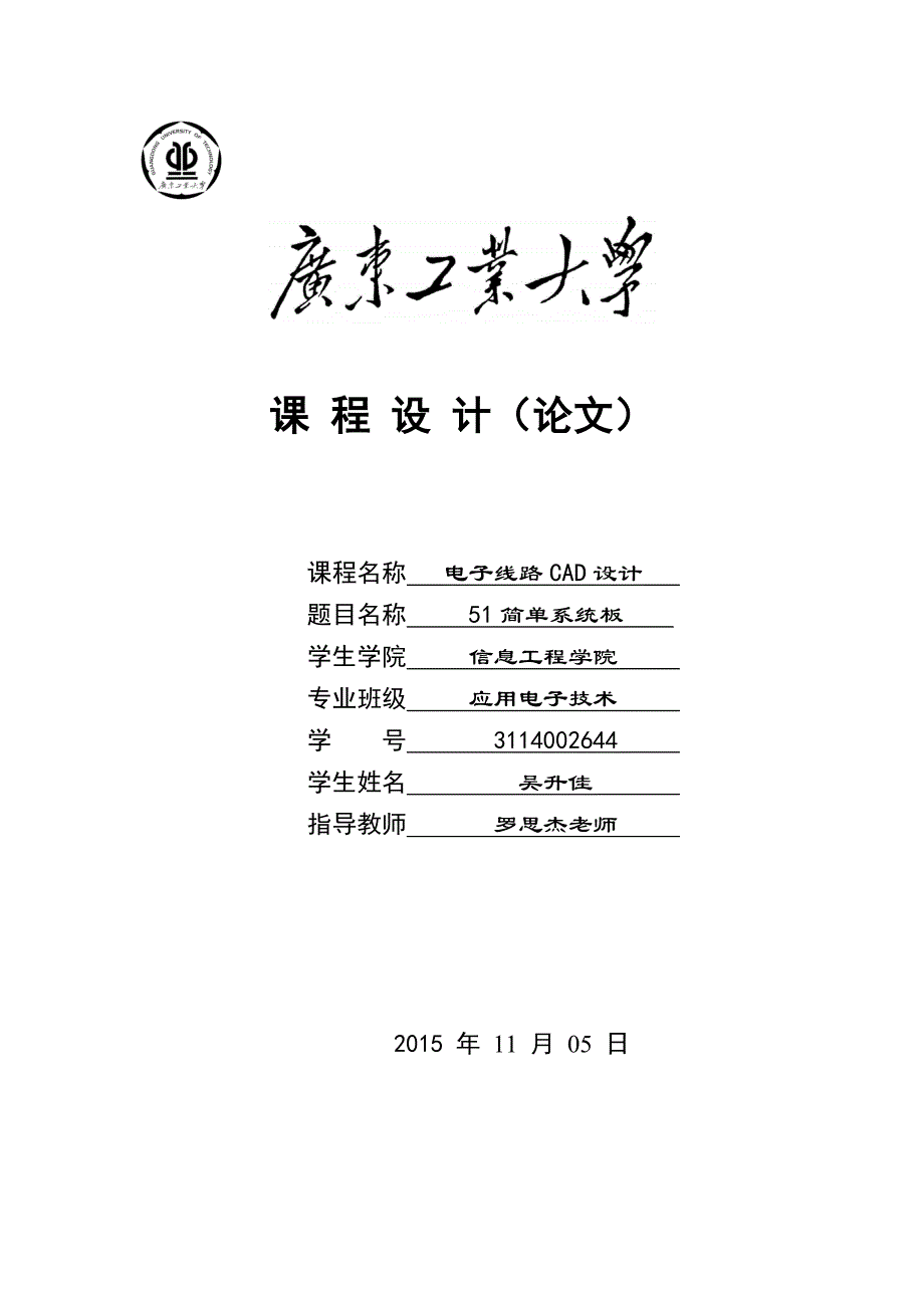 电子线路cad设计实验报告概要_第1页