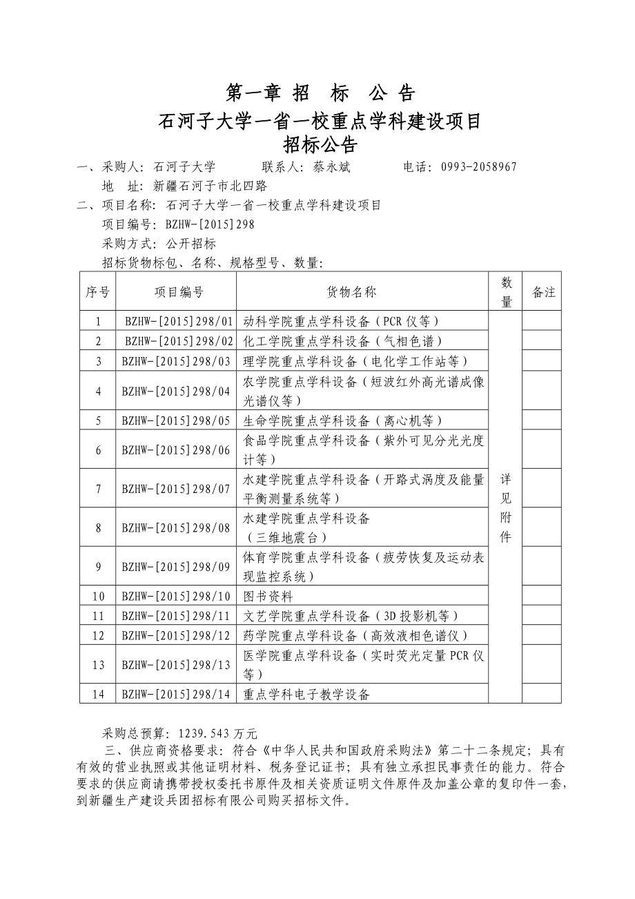 投标人须知前附表125页_第3页