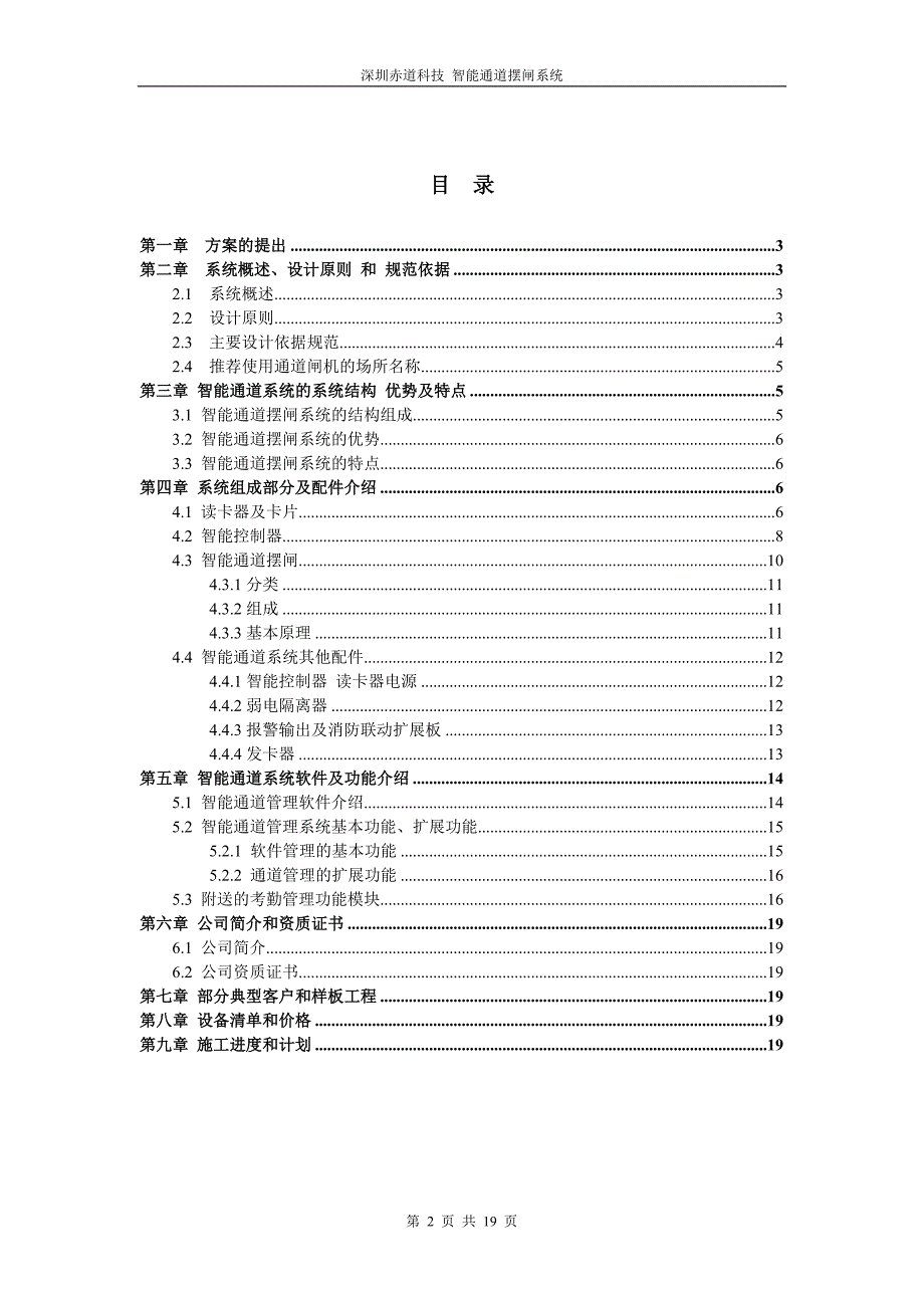 智能通道摆闸系统标准方案(ok)_第2页