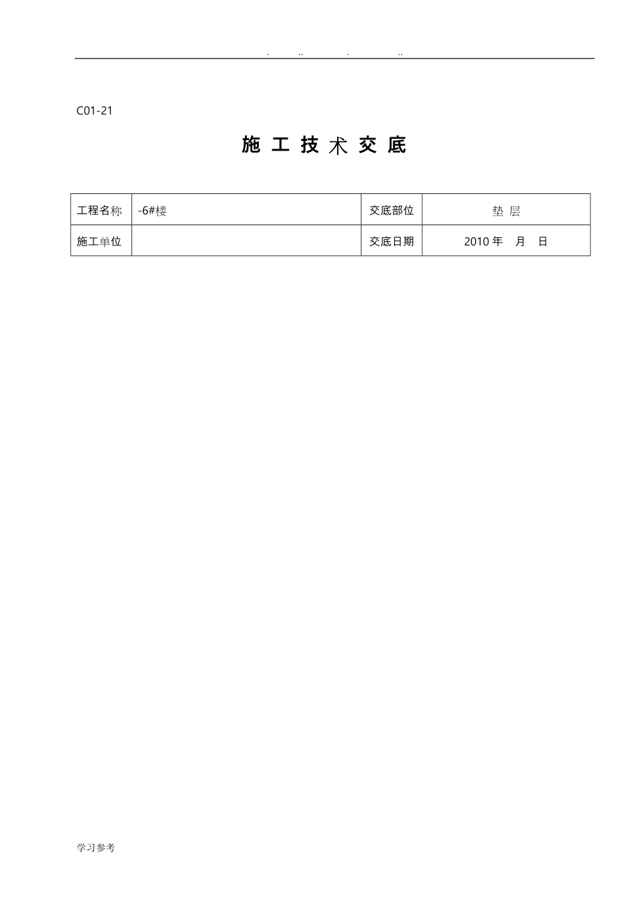 工地所有的技术交底大全_第1页