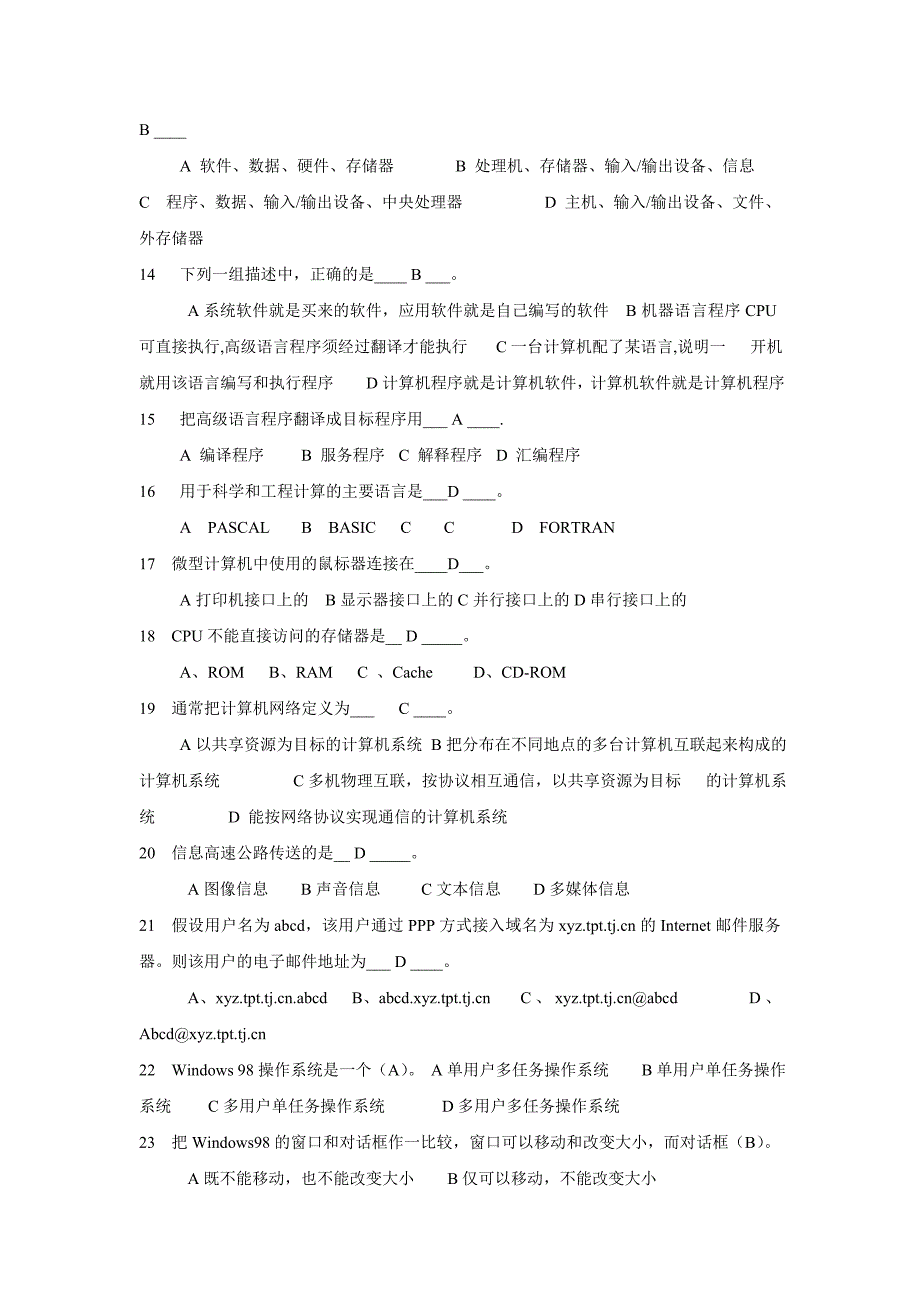 省二选择题概要_第2页