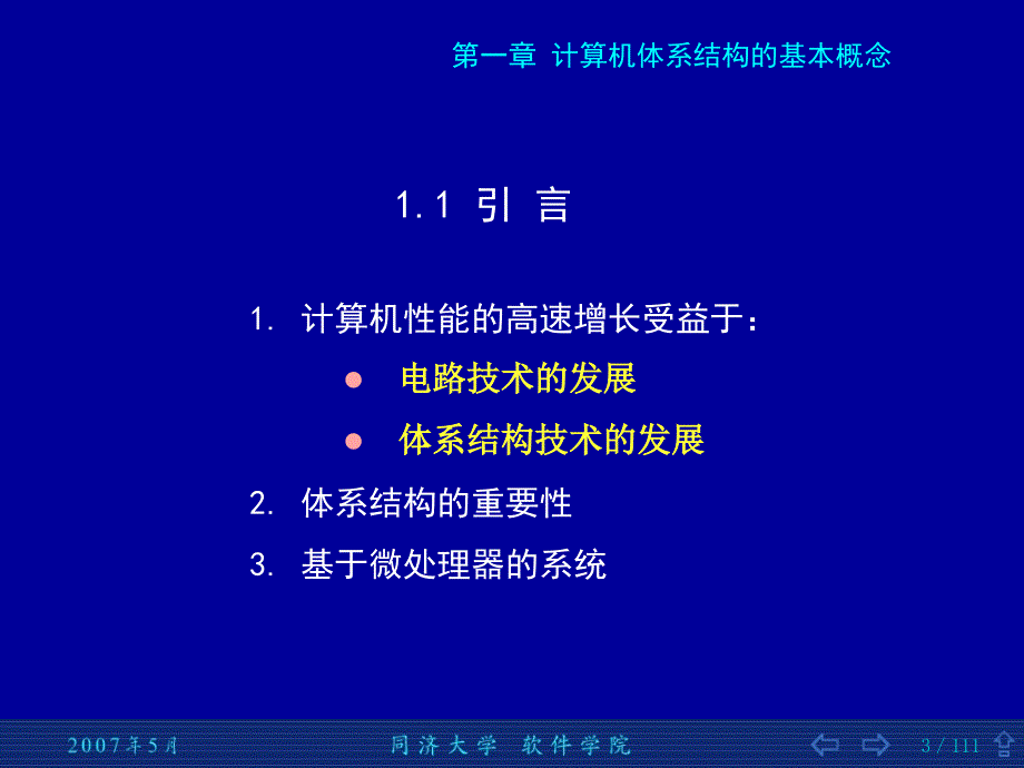 计算机体系结构第一部分_第3页