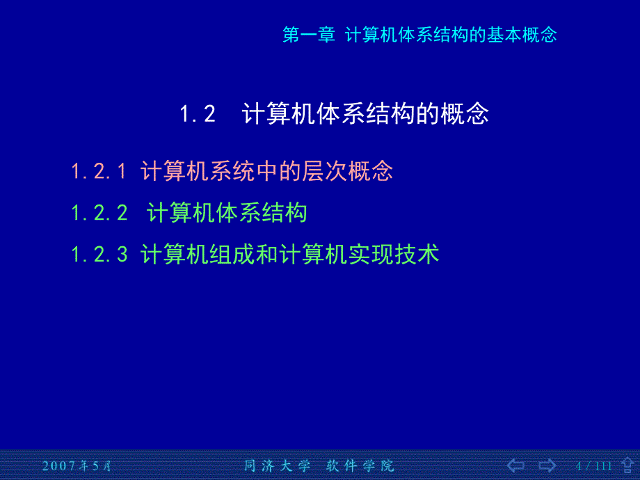 计算机体系结构第一部分_第4页