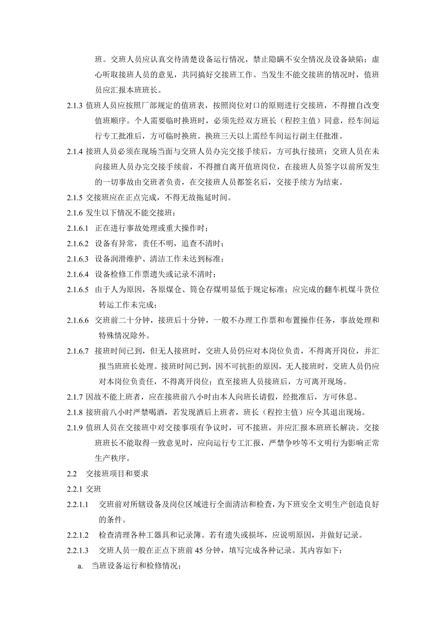 《运行管理制度》word版_第2页