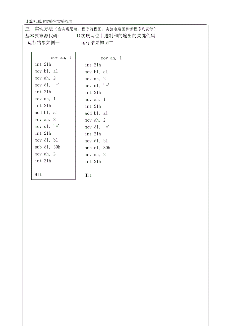 微机原理全部实验_第4页