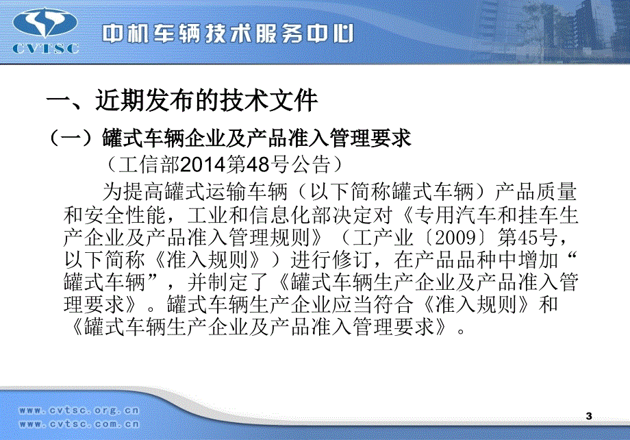 汽车公告技术审查要求概要_第3页