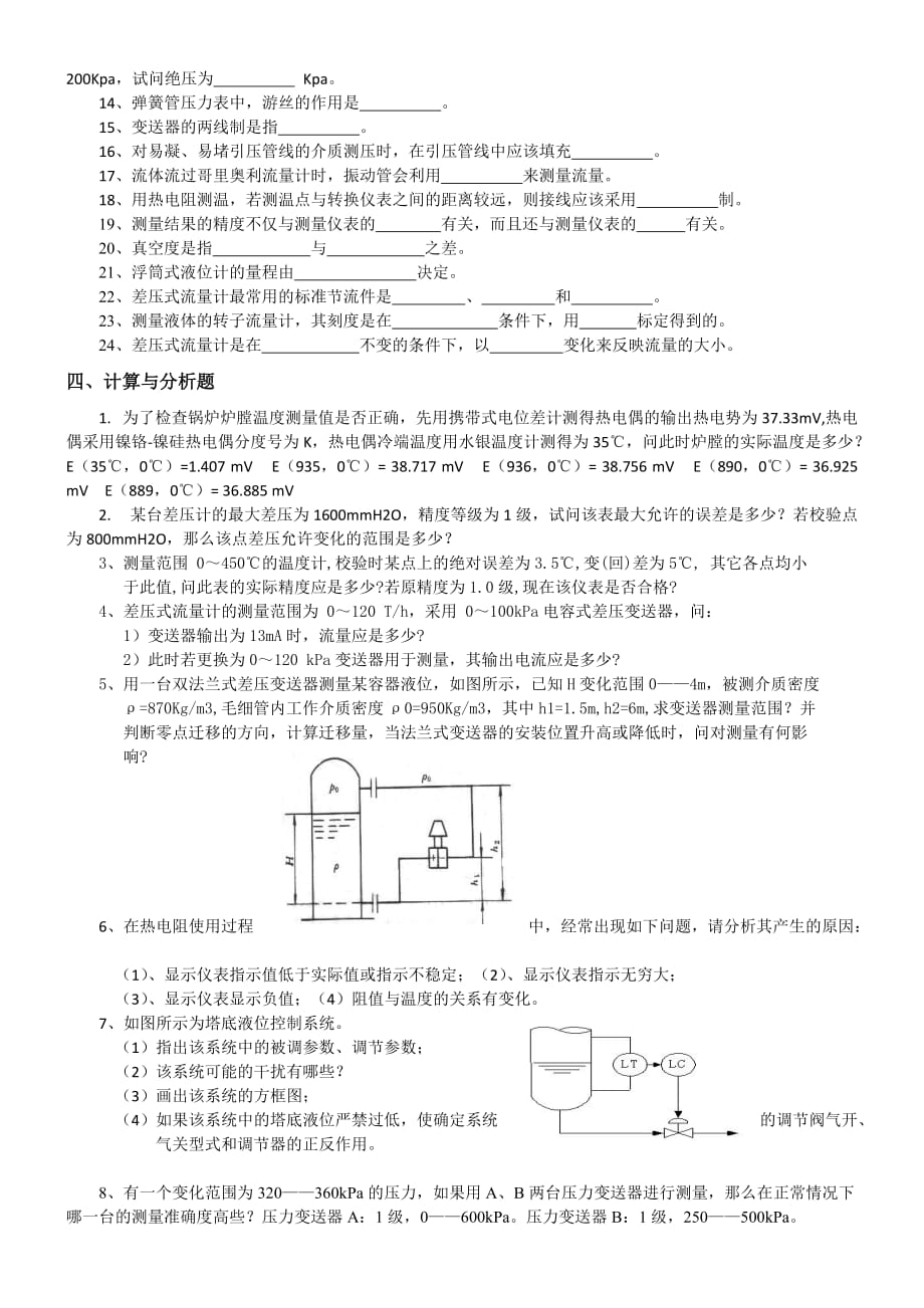 2017年春季学期石油华东测量仪表和自动化综合复习资料_第3页