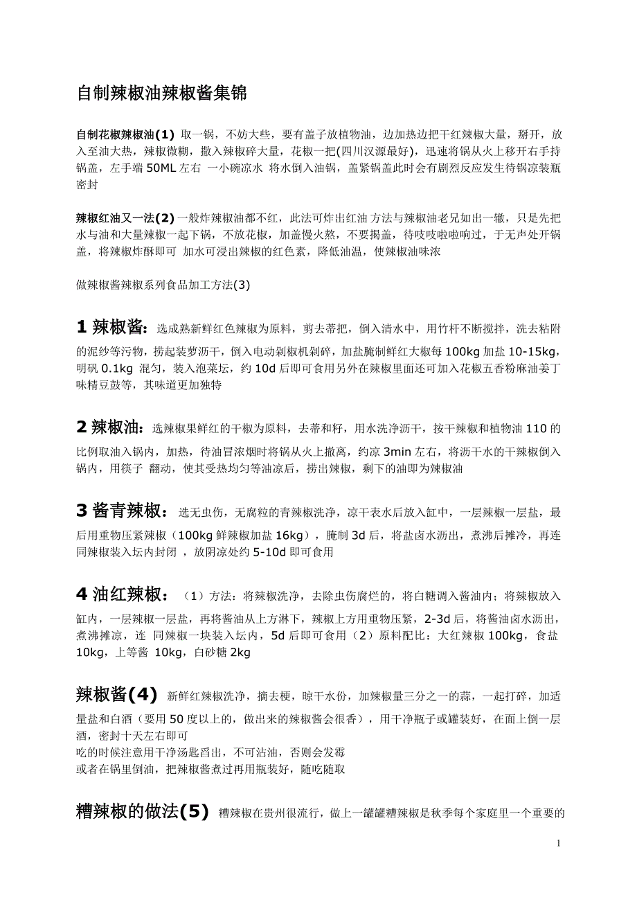 香辣牛肉酱配方_第1页