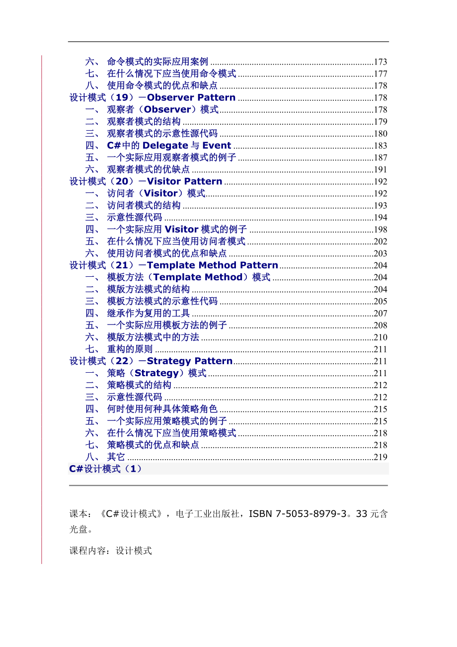 C设计模式大全_第4页