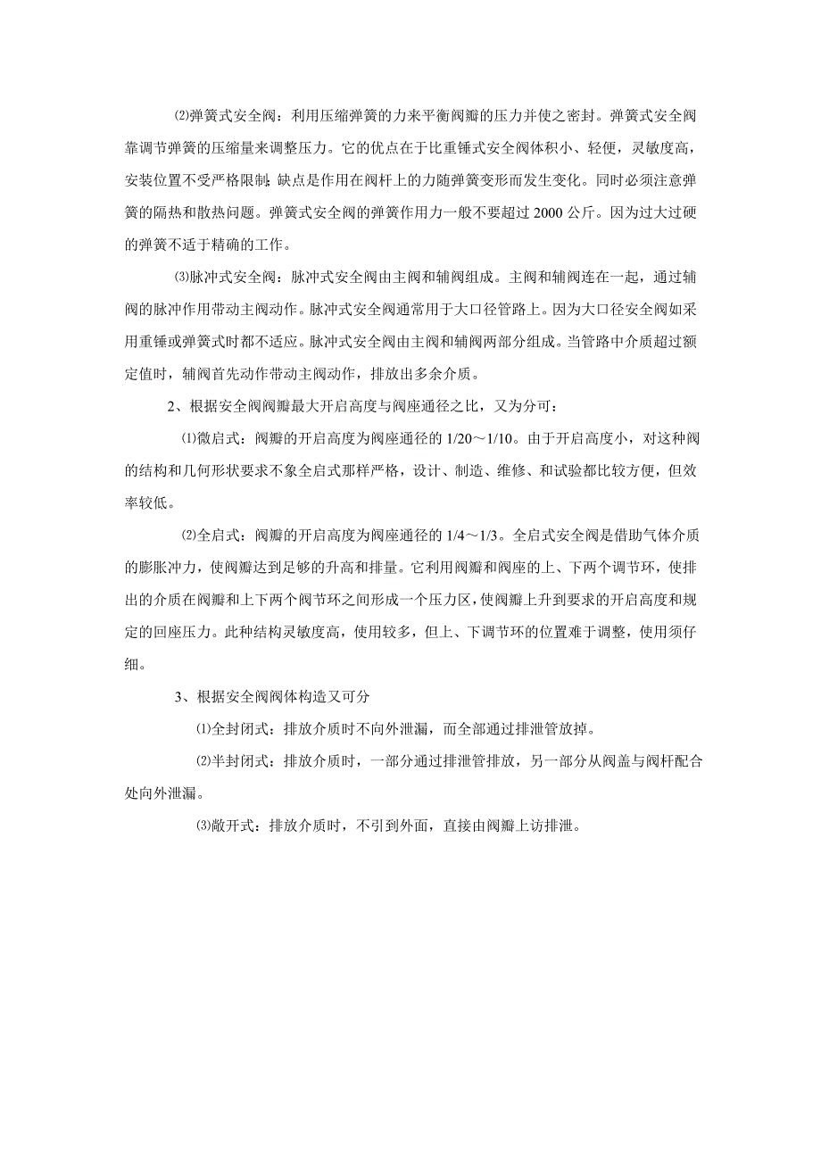 阀门功能解答概要_第4页