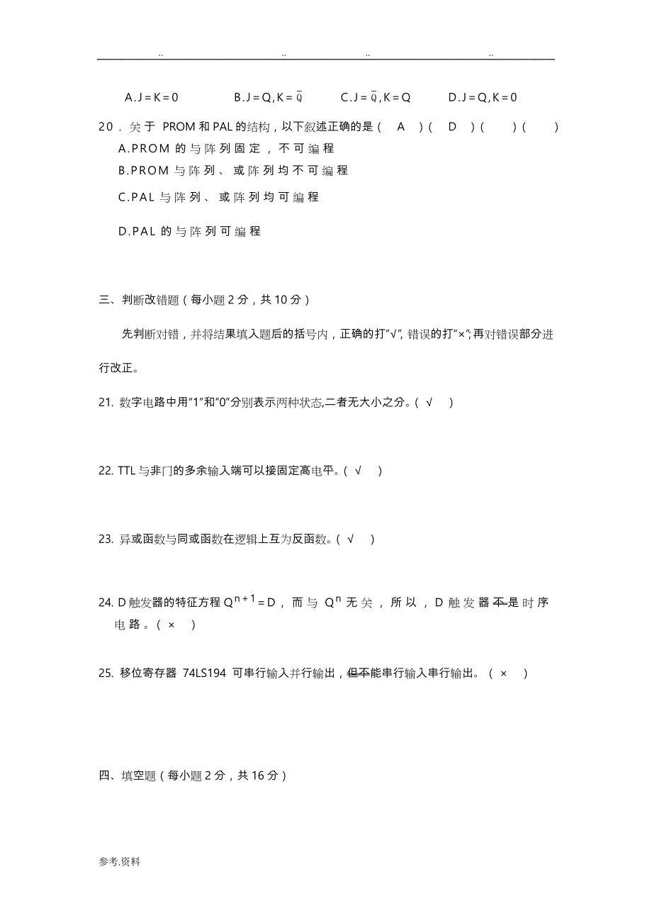 数字电子技术试卷与答案_第3页