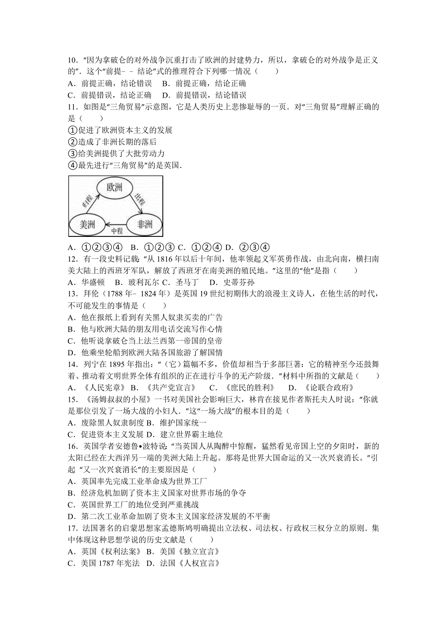 江苏省盐城市东台市第一教育联盟2016-2017学年九年级(上)期中历史试卷(解析版)_第2页