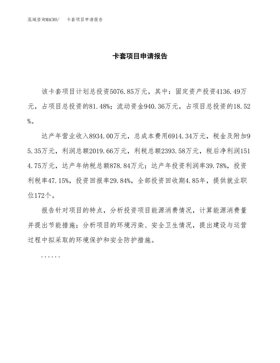 卡套项目申请报告(目录大纲及参考模板).docx_第2页