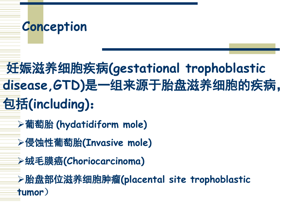 2010-5-17妊娠滋养细胞疾病.ppt_第4页