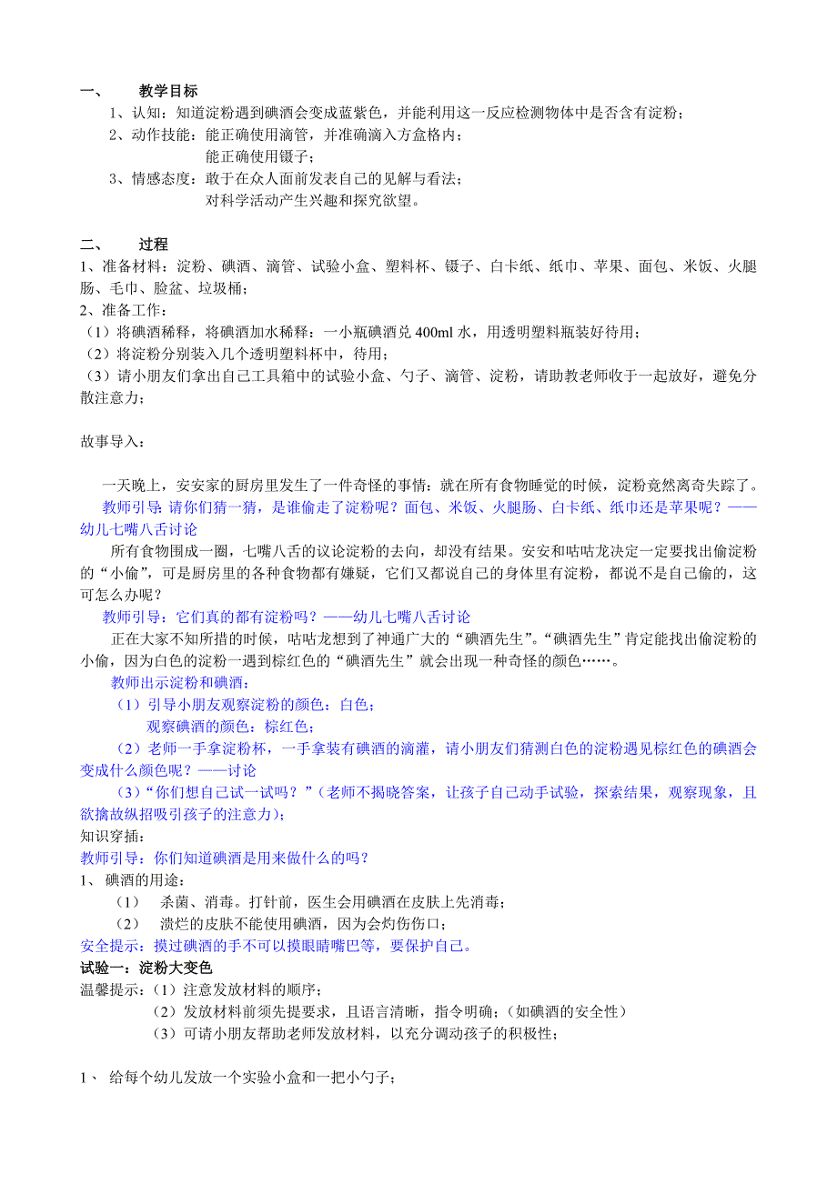 师恩趣味科学diy教学指导手册教学版_第2页