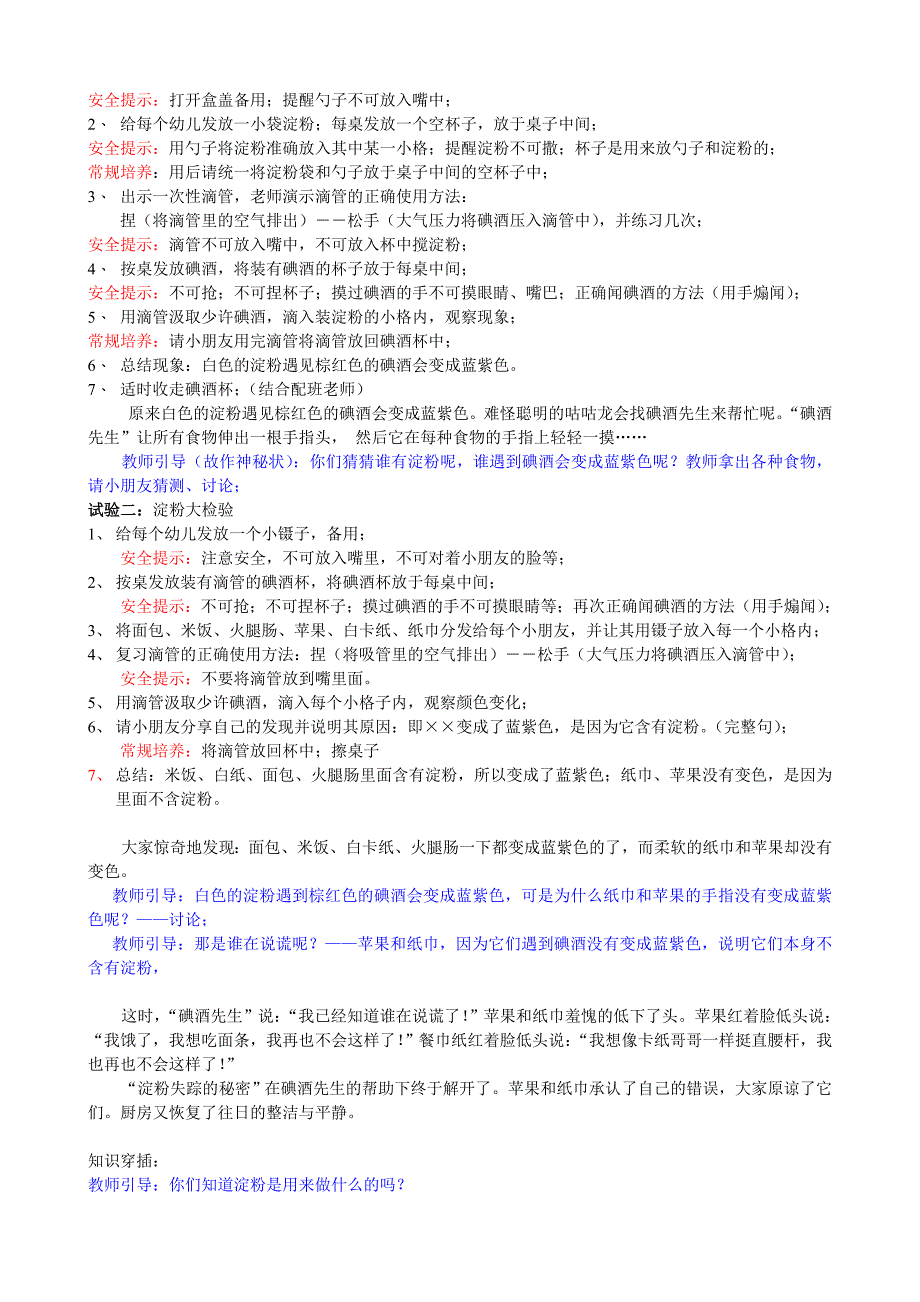 师恩趣味科学diy教学指导手册教学版_第3页