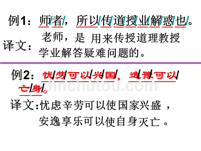 2014年高考文言文翻译教学课件.ppt_第4页