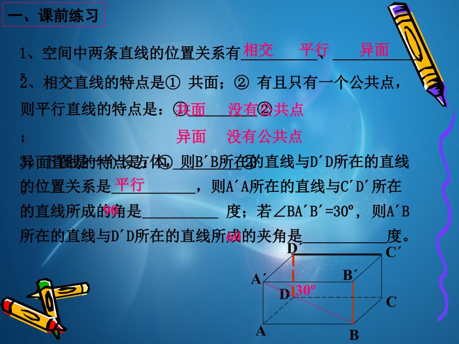 空间中直线和平面之间位置关系_第2页