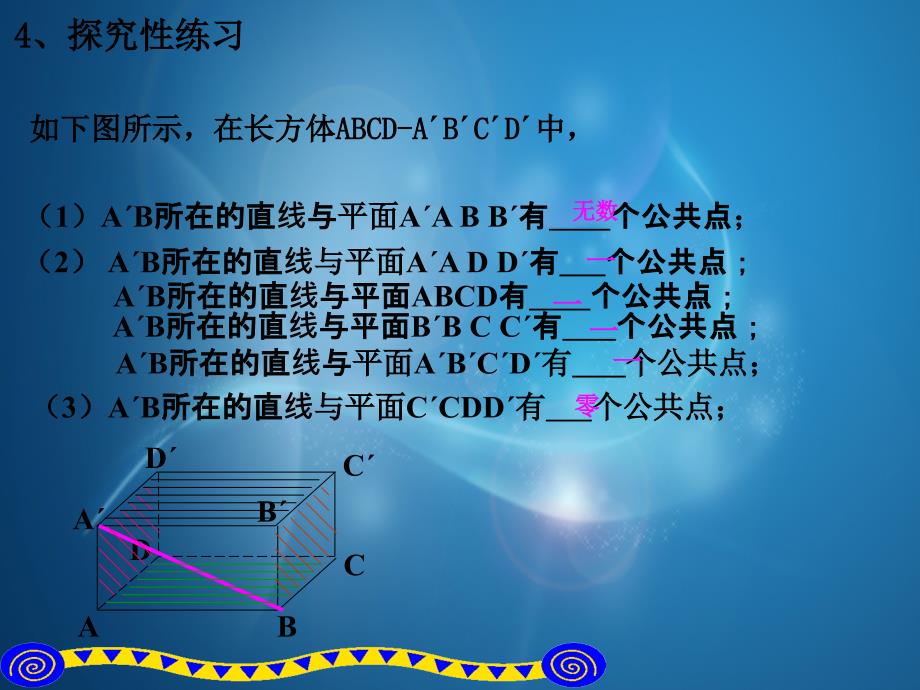 空间中直线和平面之间位置关系_第3页