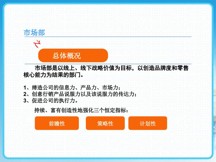 科技公司市场部工作指引手册_第3页