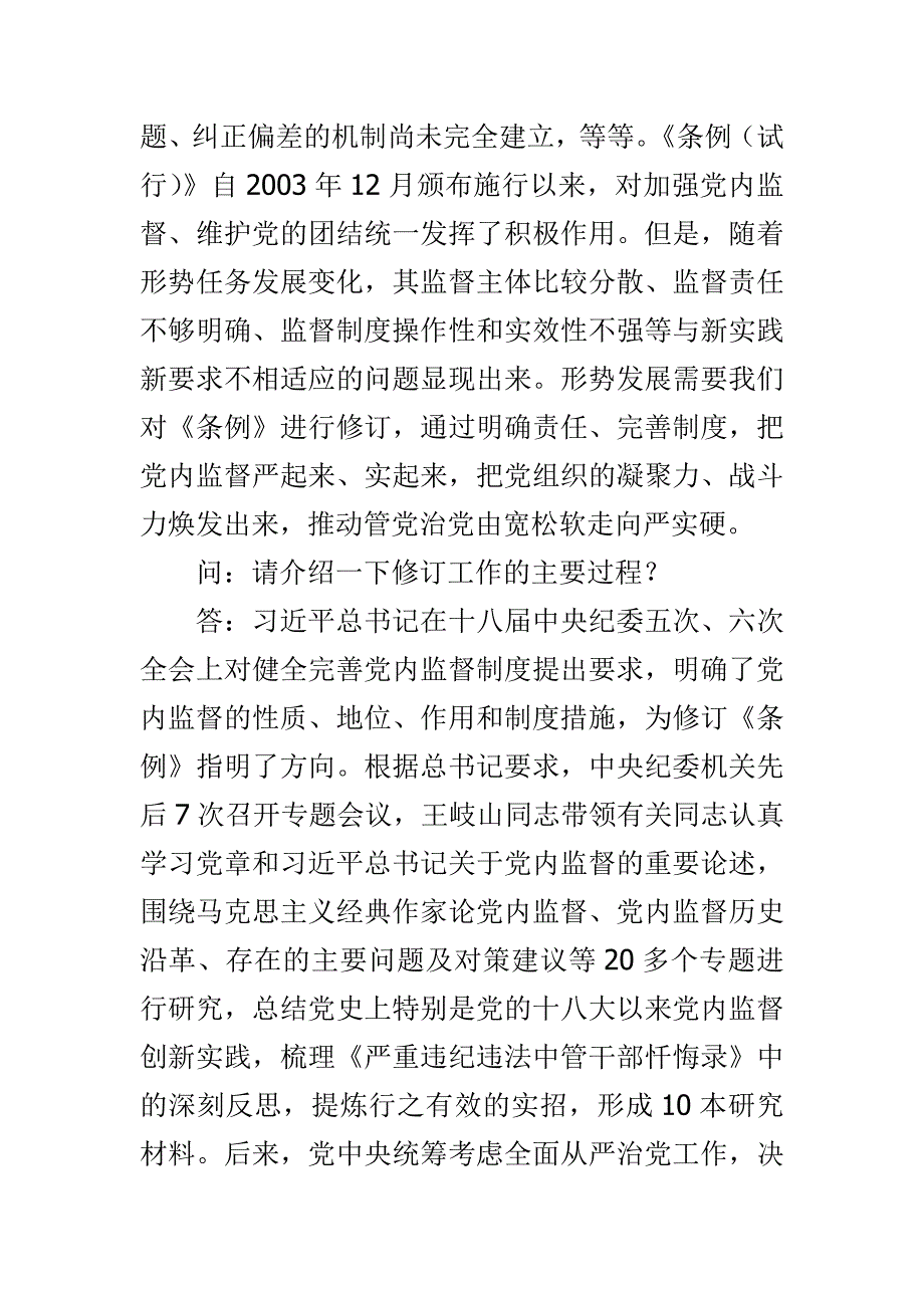 张超烈士先进事迹学习心得与党内监督条例知识问答多篇合集_第2页