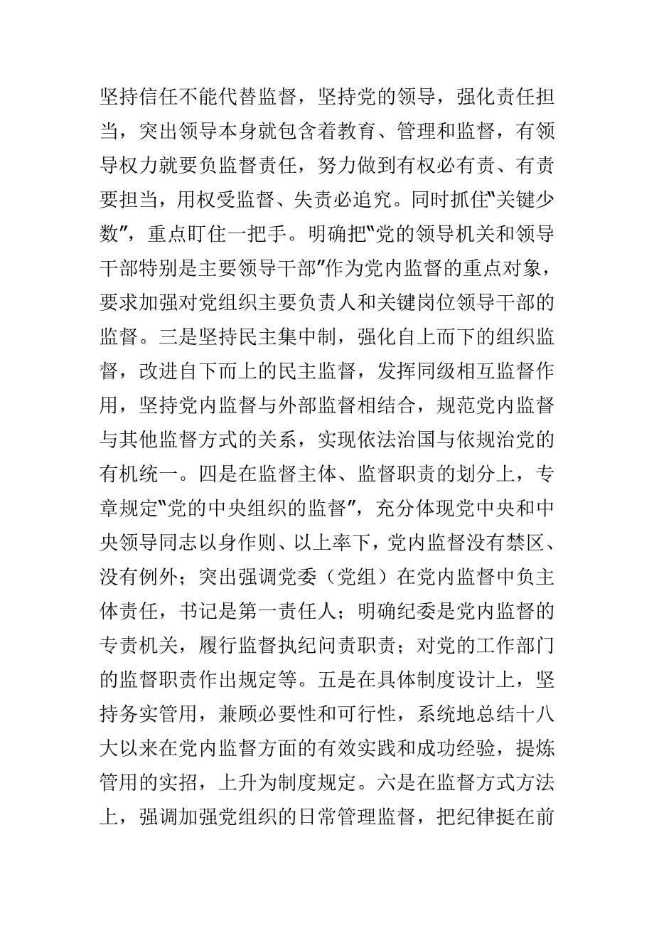 张超烈士先进事迹学习心得与党内监督条例知识问答多篇合集_第5页