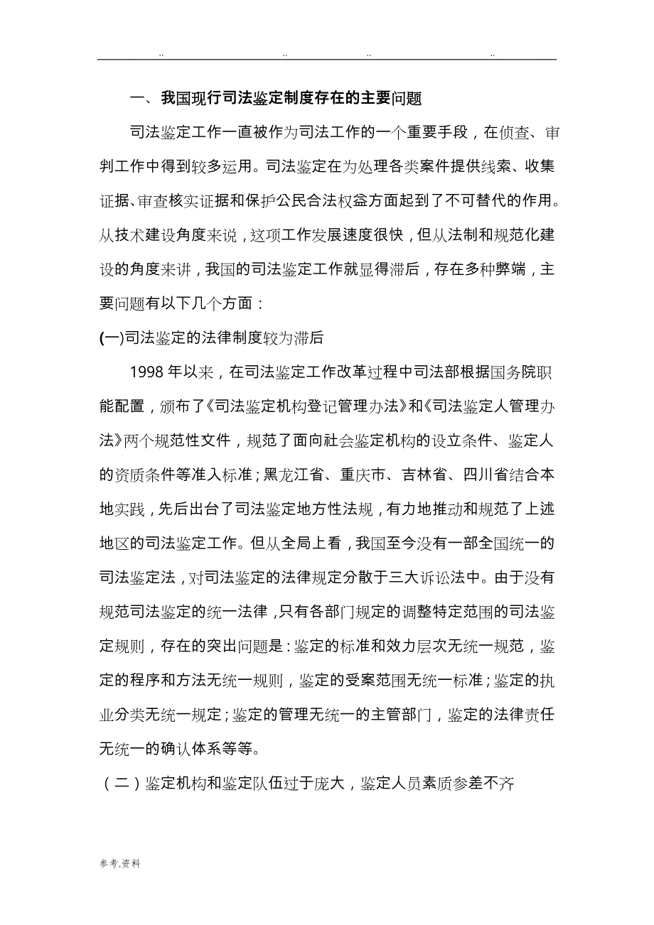 浅析我国司法鉴定存在的问题与规范化对策_第2页