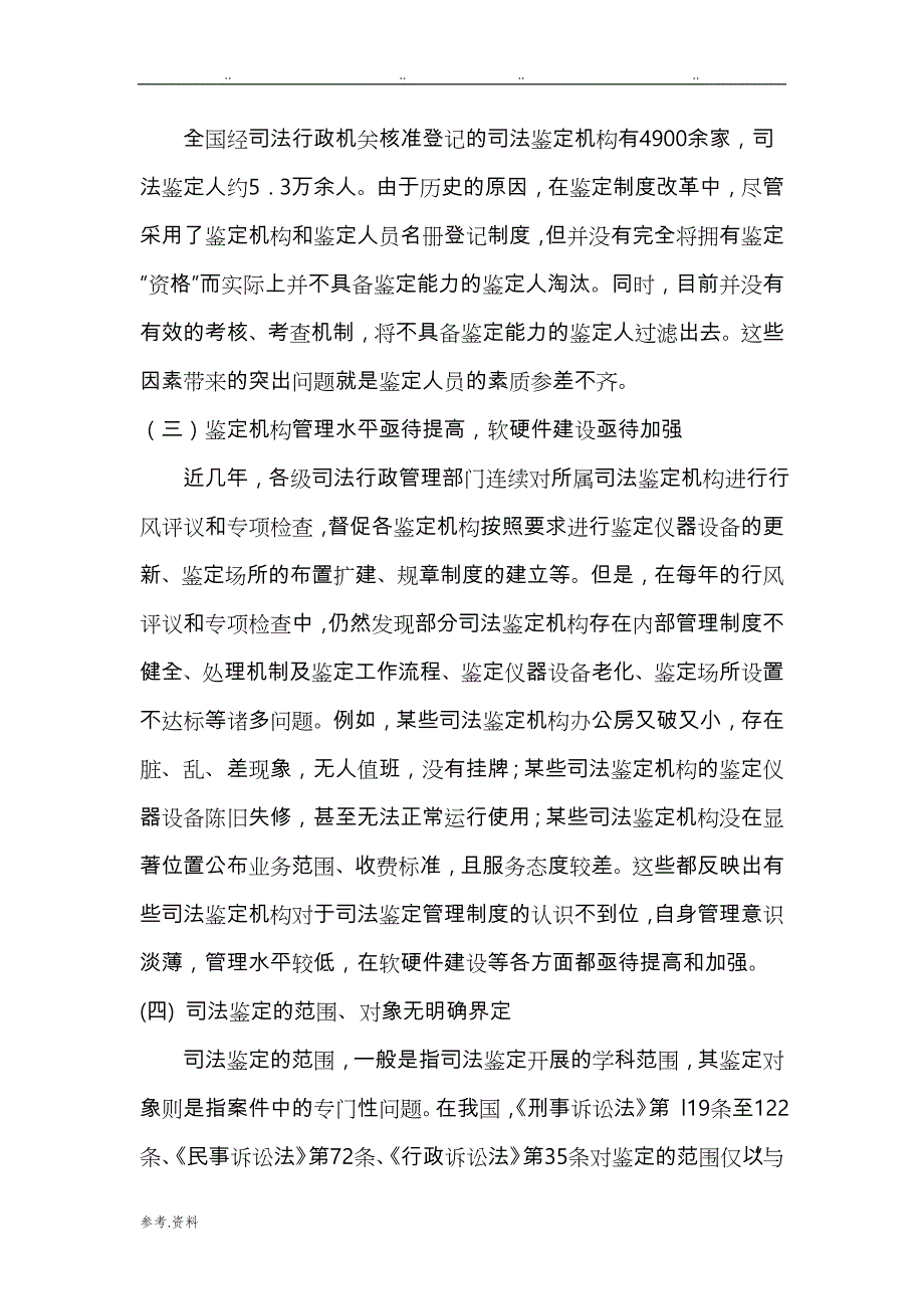 浅析我国司法鉴定存在的问题与规范化对策_第3页