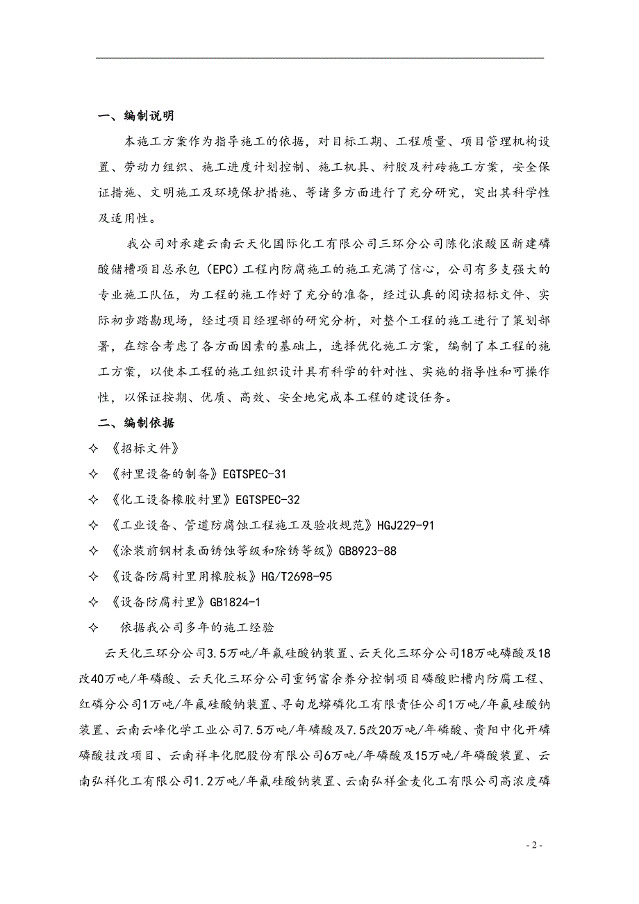 浓磷酸储槽衬胶防腐工程施工设计方案_第3页