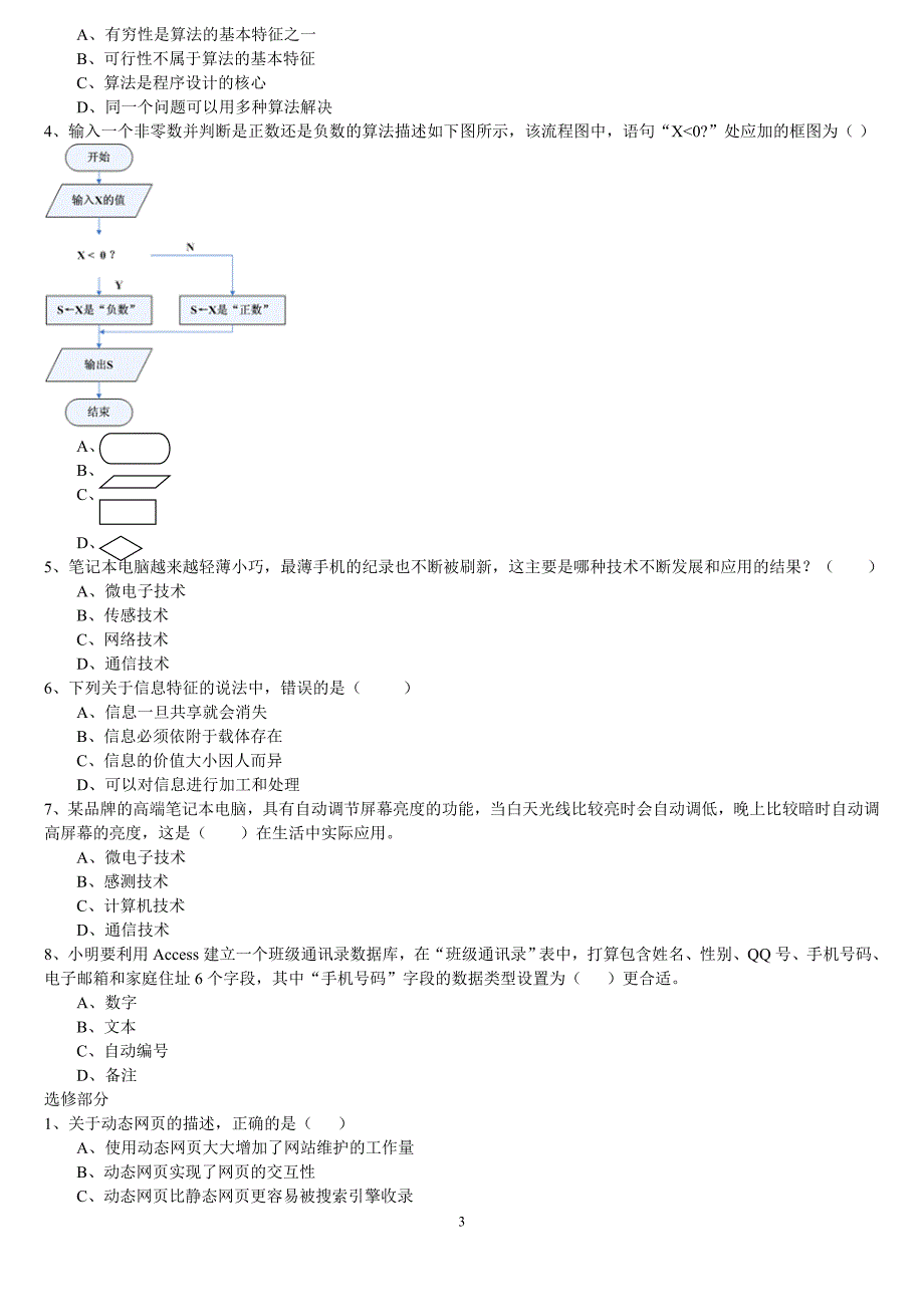 信息技术模拟选择题_第3页