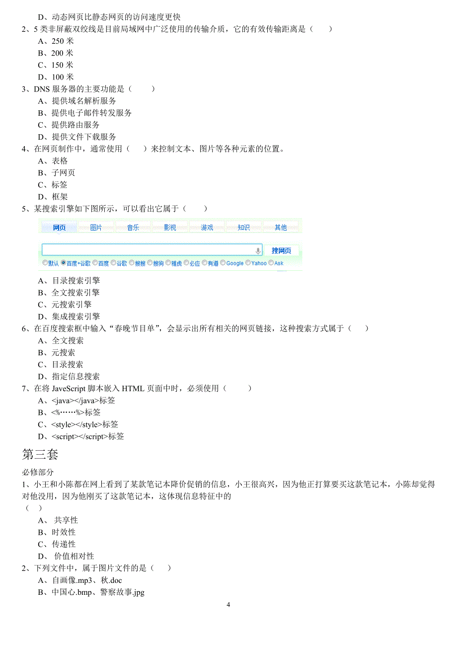 信息技术模拟选择题_第4页